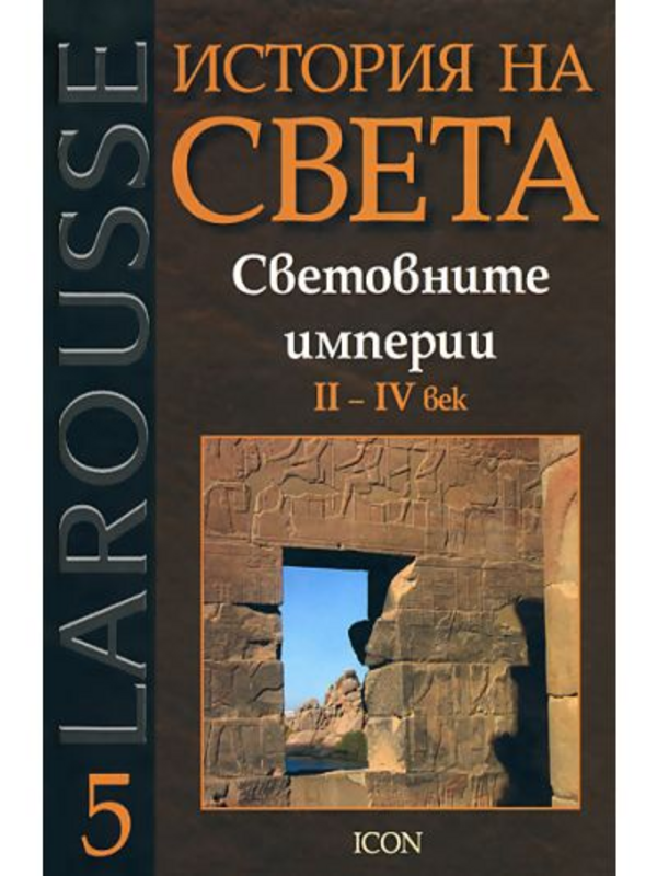 История на света