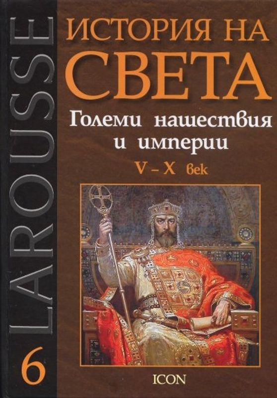 История на света