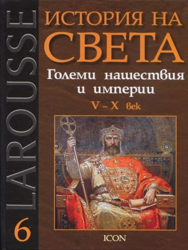История на света