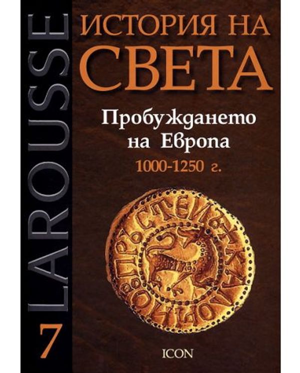 История на света