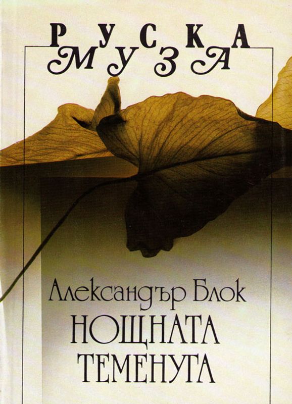 Нощната теменуга