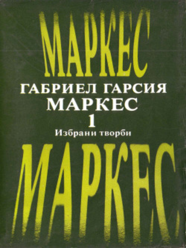 Избрани творби в два тома