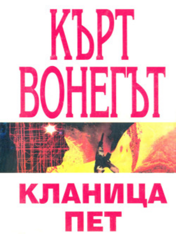 Кланица 5