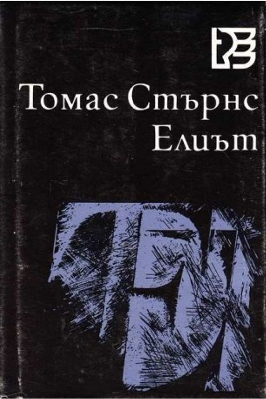 Избрани стихове