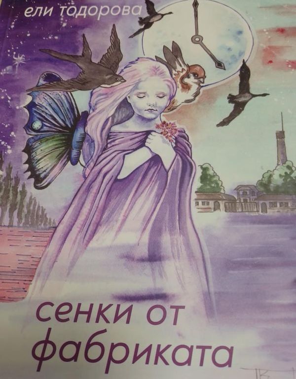 Сенки от фабриката