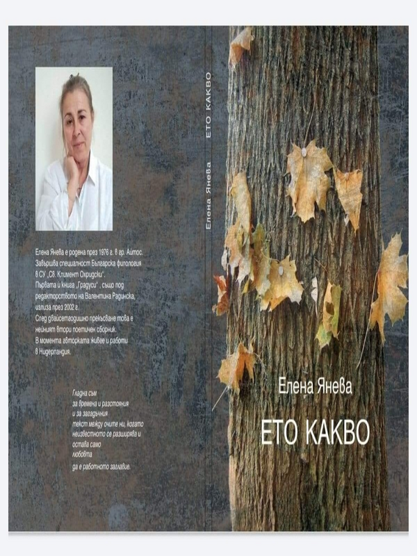 Ето какво
