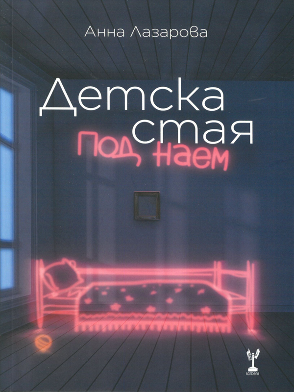 Детска стая под наем