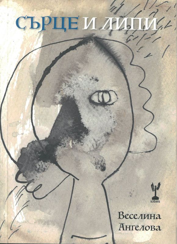 Сърце и липи