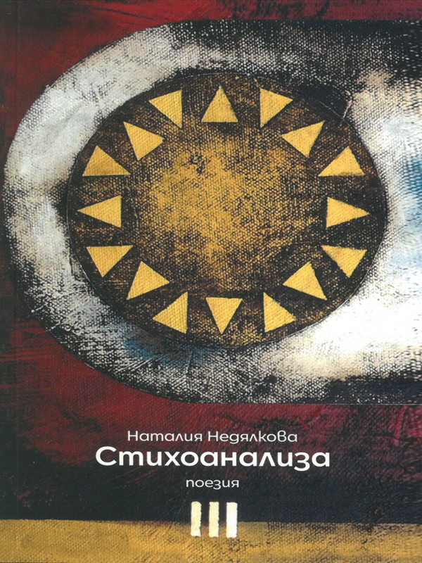 Стихоанализа