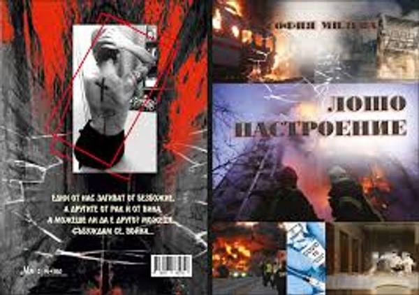 Лошо настроение