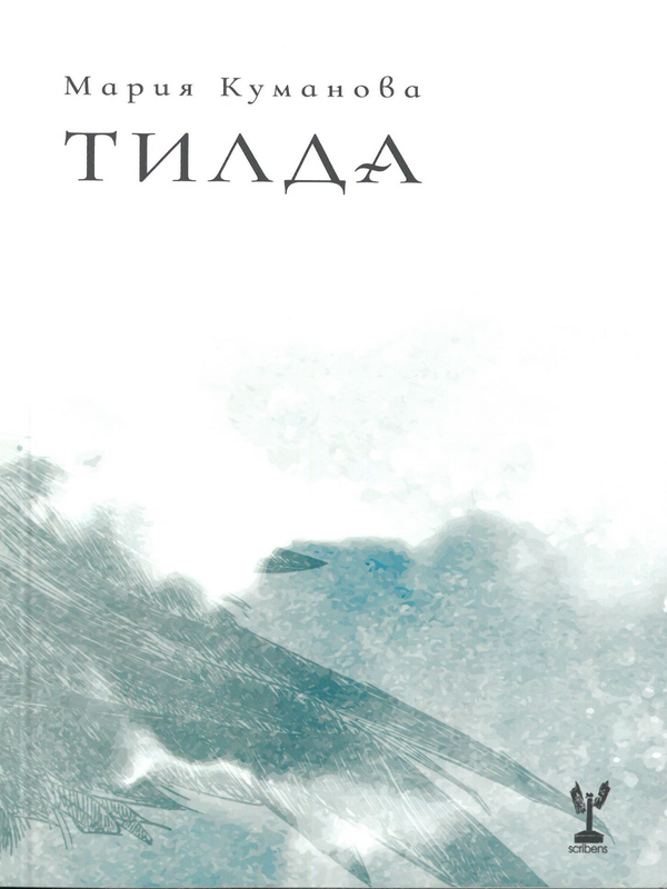 Тилда