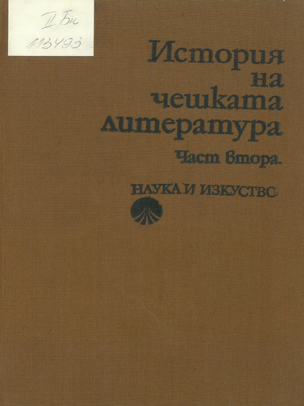 История на чешката литература