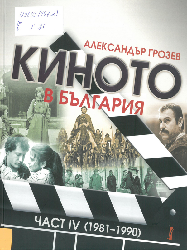 Киното в България