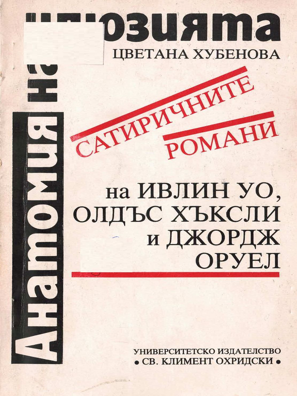 Анатомия на илюзията