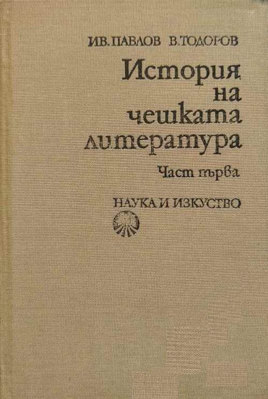 История на чешката литература
