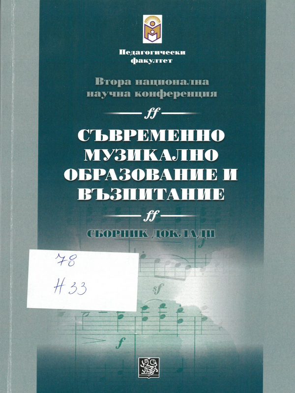 Втора национална научна конференция 