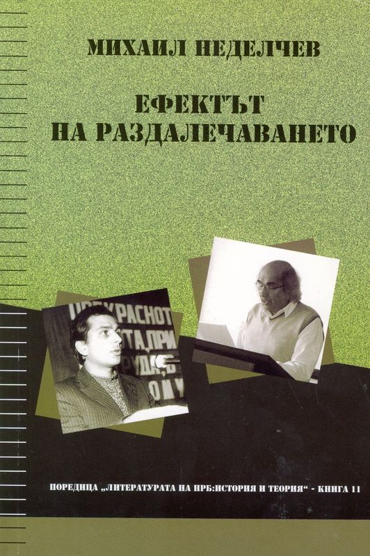 Ефектът на раздалечаването