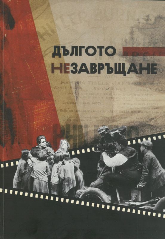 Дългото незавръщане : 120 години от рождението на Златан Дудов (1903-1963)