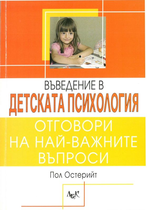 Въведение в детската психология