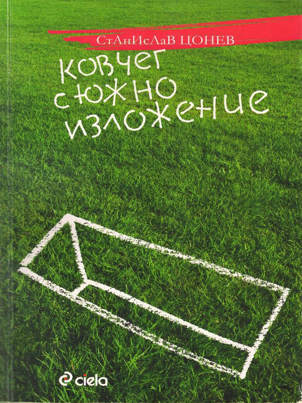 Ковчег с южно изложение