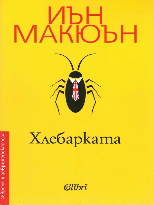 Хлебарката