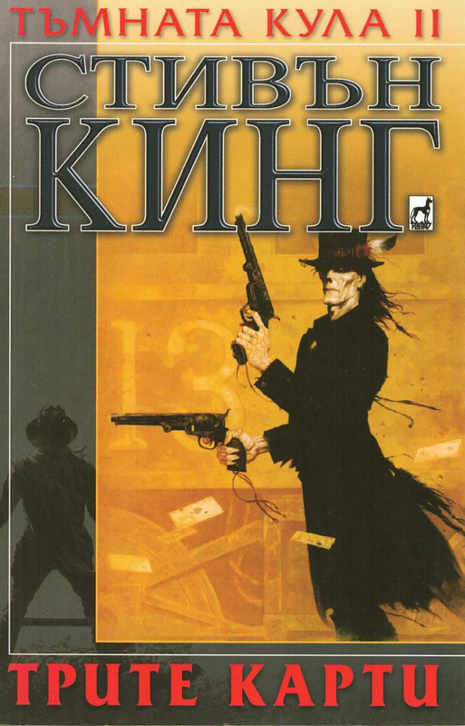 Тъмната кула