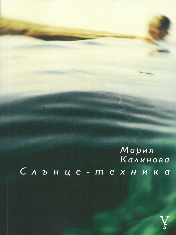 Слънце-техника