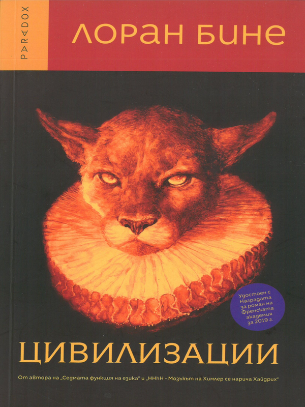 Цивилизации