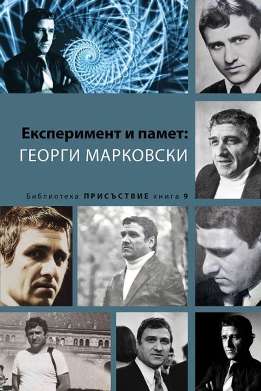 Експеримент и памет