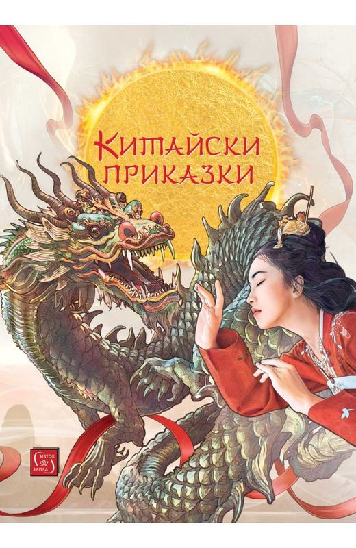 Китайски приказки