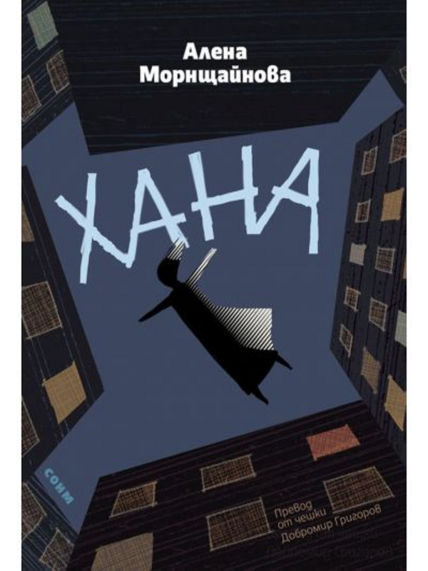 Хана