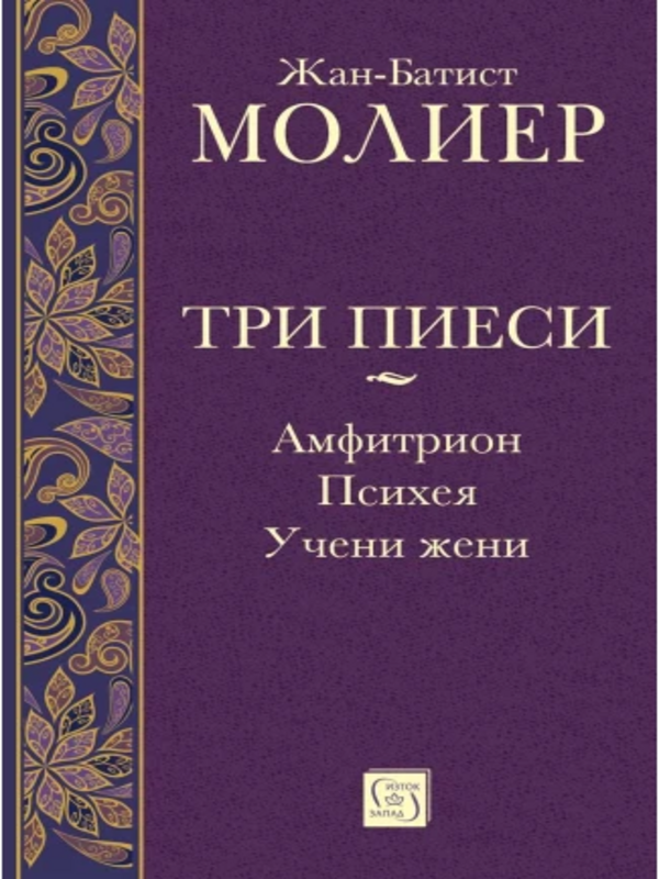 Три пиеси