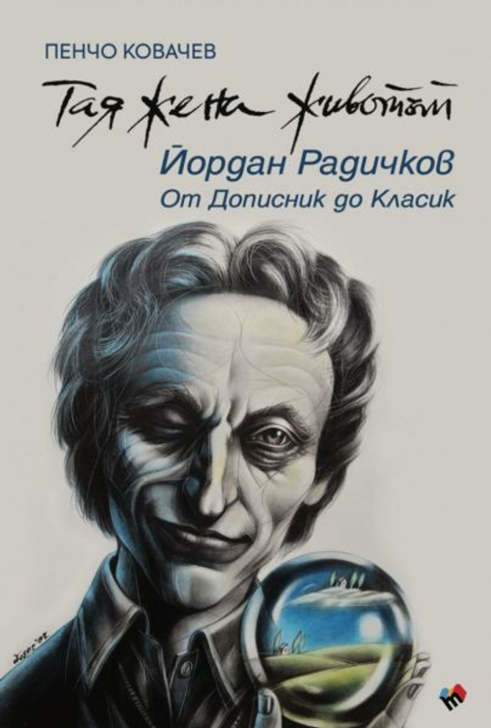 Тая жена животът