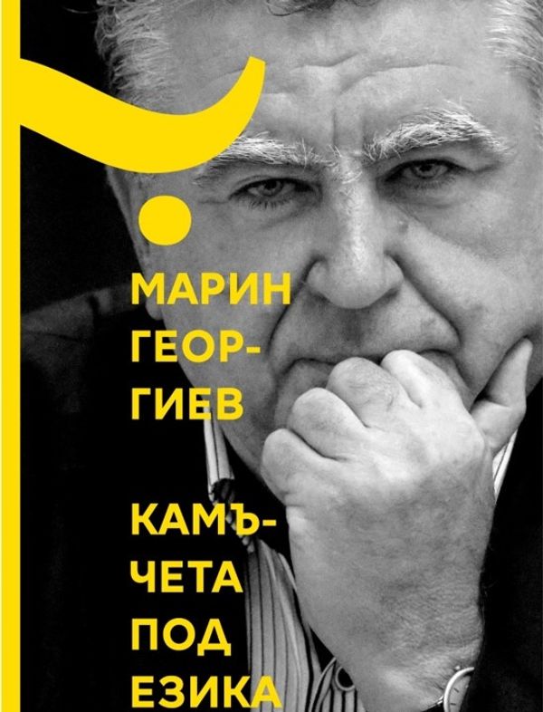 Камъчета под езика