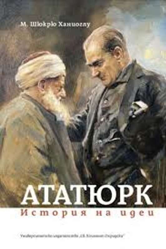 Ататюрк