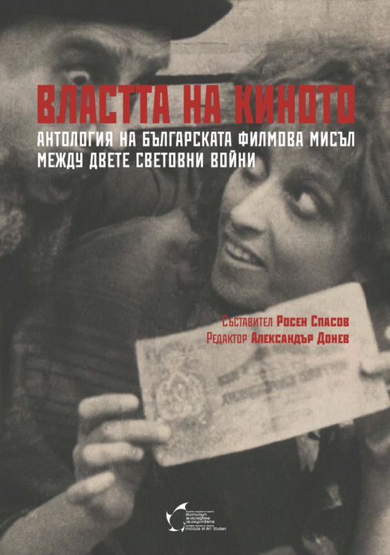 Властта на киното