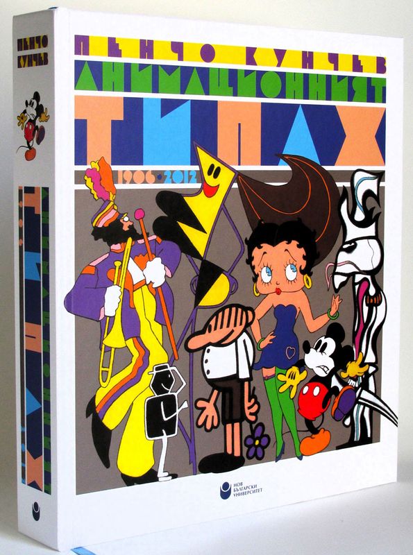 Анимационният типаж