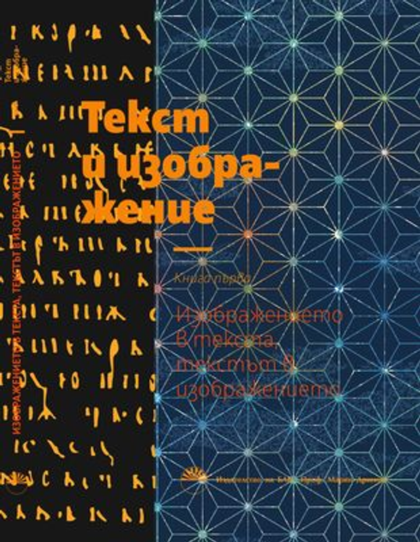 Текст и изображение