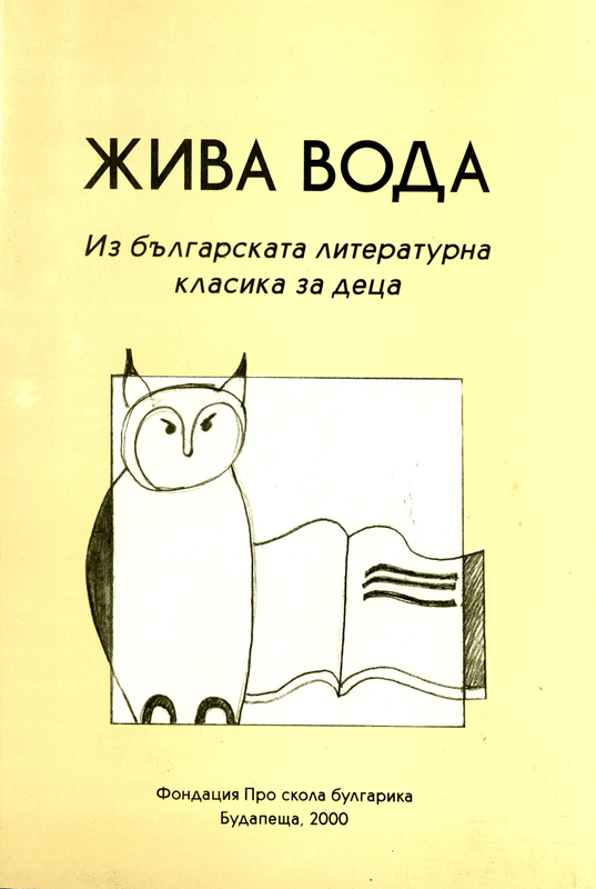 Жива вода