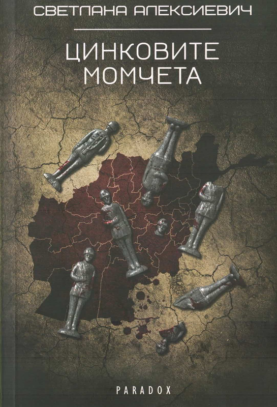 Цинковите момчета