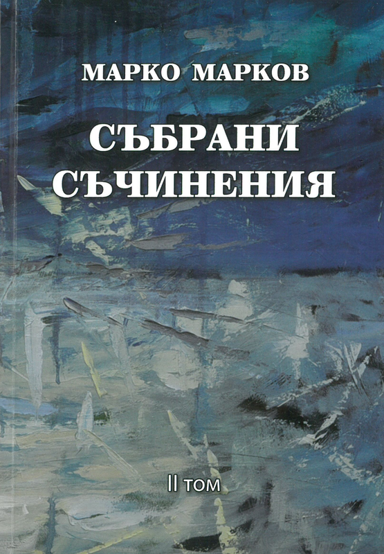 Събрани съчинения