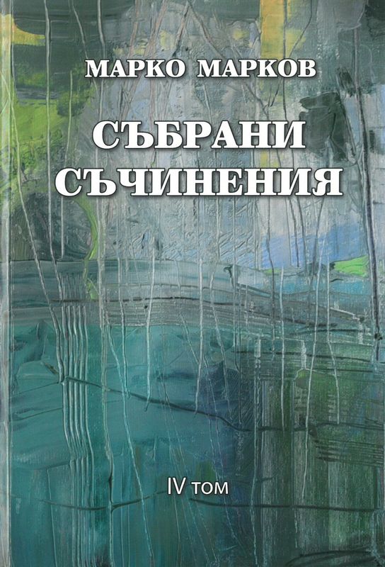 Събрани съчинения