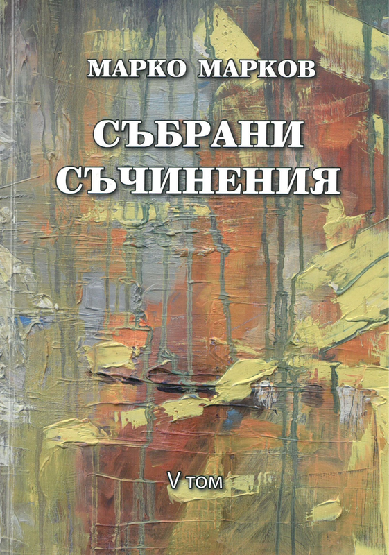 Събрани съчинения