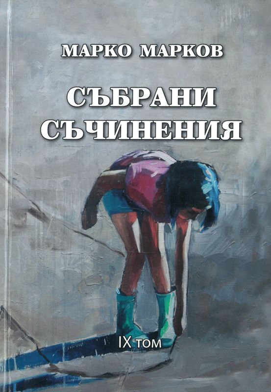 Събрани съчинения