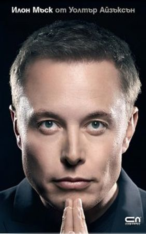 Илон Мъск