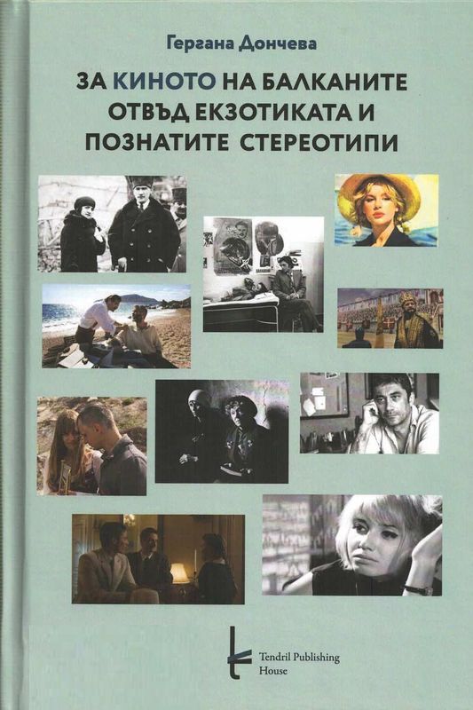 За киното на Балканите отвъд екзотиката и познатите стереотипи