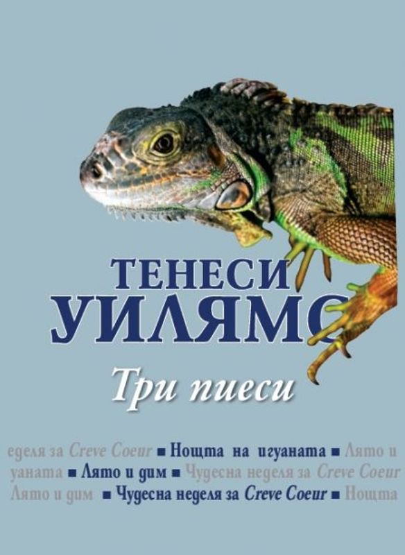 Три пиеси