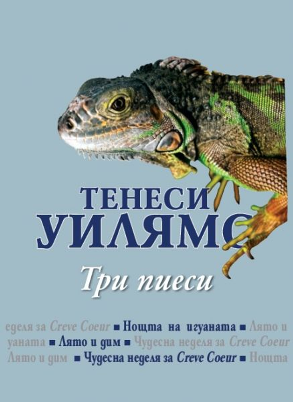 Три пиеси