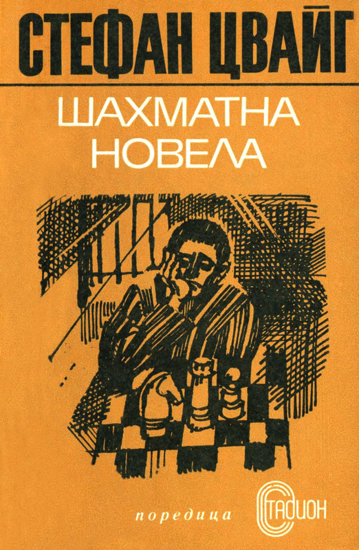 Шахматна новела
