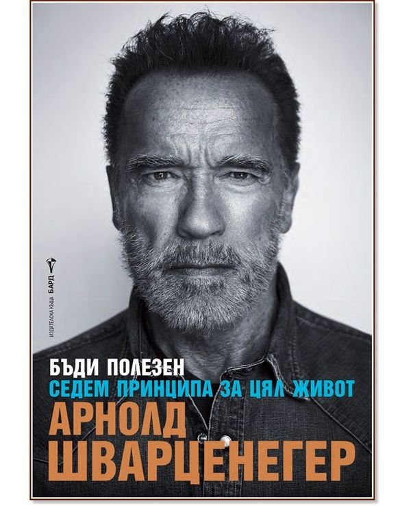 Бъди полезен